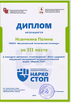 НаркоСТОП-2022